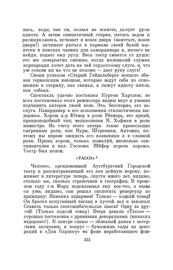 Бертольд Брехт - О театре - Страница № 323