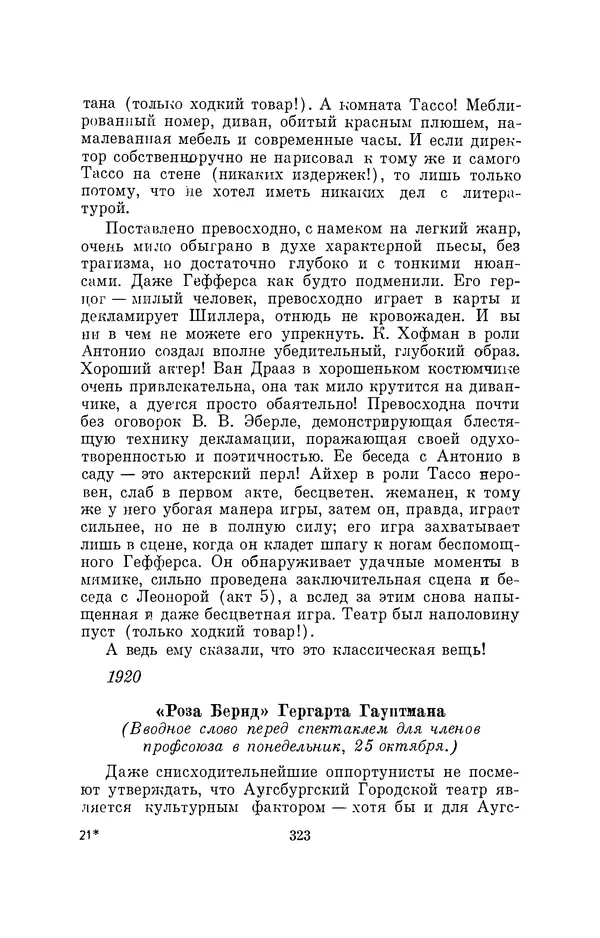 Бертольд Брехт - О театре - Страница № 324