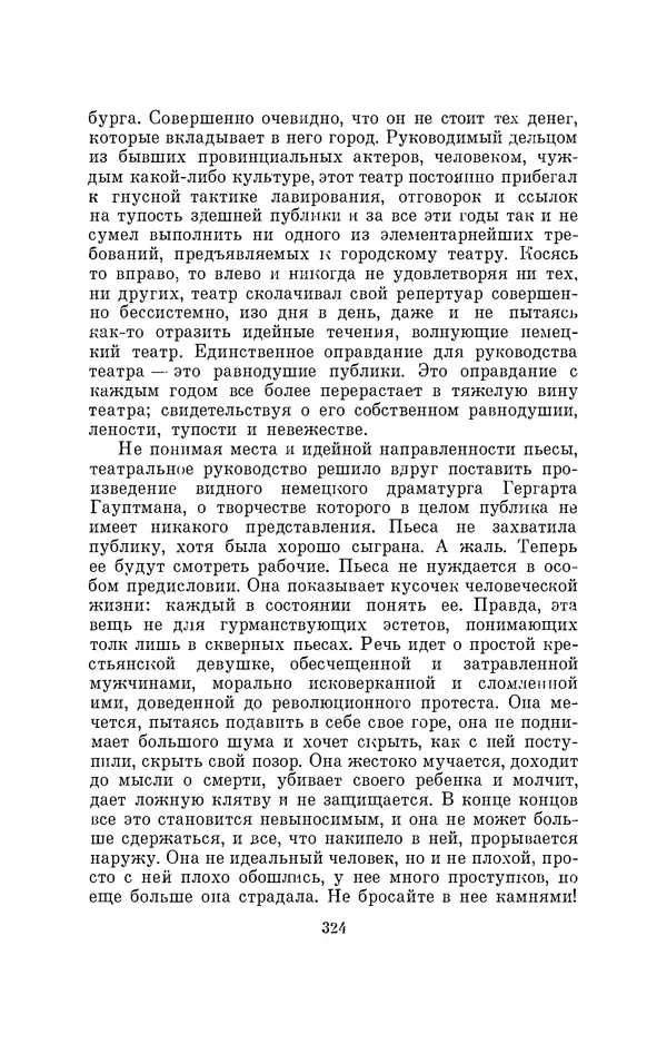 Бертольд Брехт - О театре - Страница № 325
