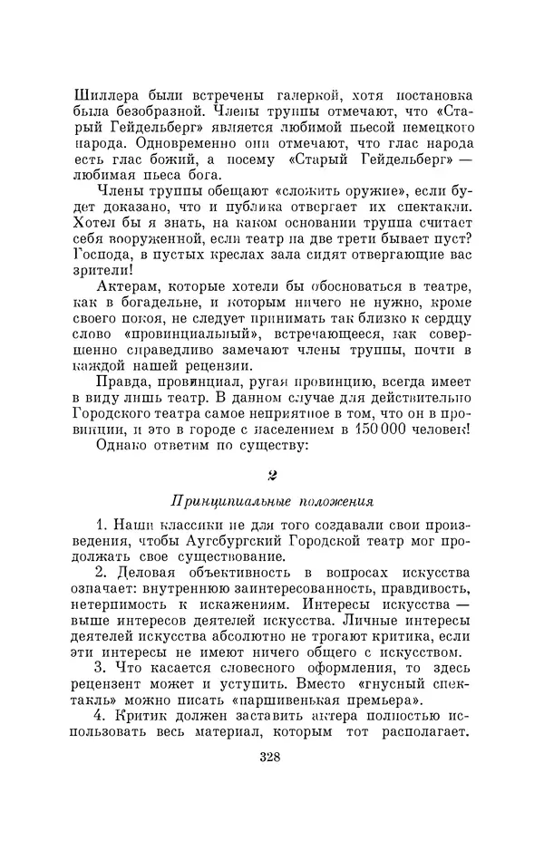 Бертольд Брехт - О театре - Страница № 329