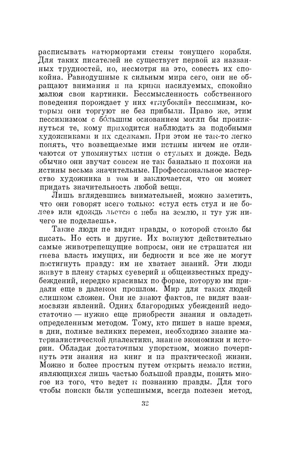 Бертольд Брехт - О театре - Страница № 33