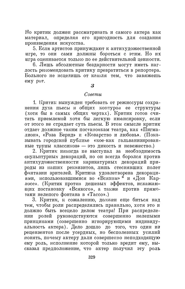 Бертольд Брехт - О театре - Страница № 330