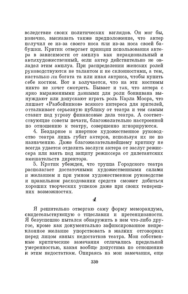 Бертольд Брехт - О театре - Страница № 331
