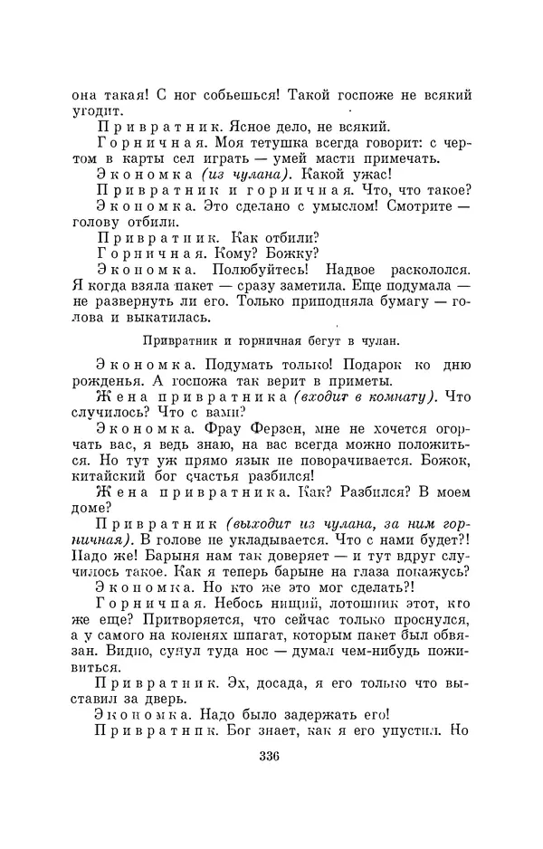 Бертольд Брехт - О театре - Страница № 337