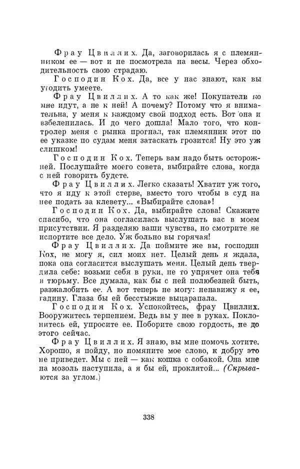 Бертольд Брехт - О театре - Страница № 339
