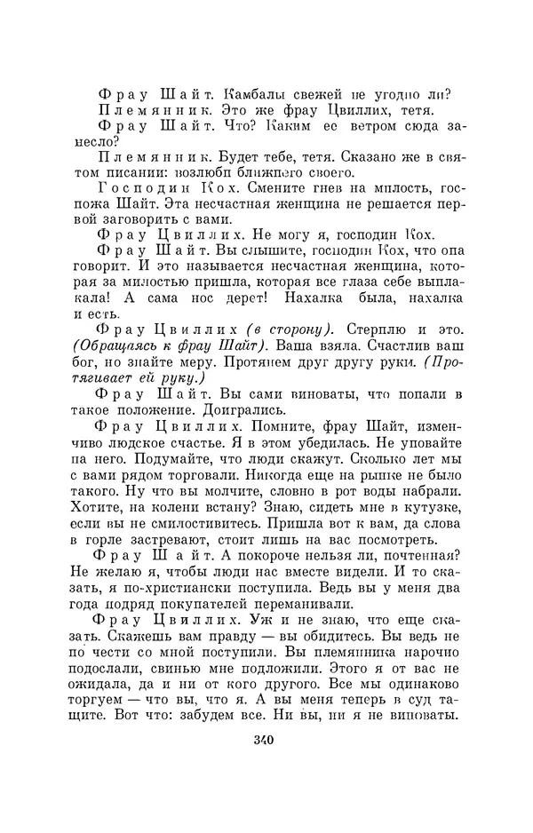 Бертольд Брехт - О театре - Страница № 341