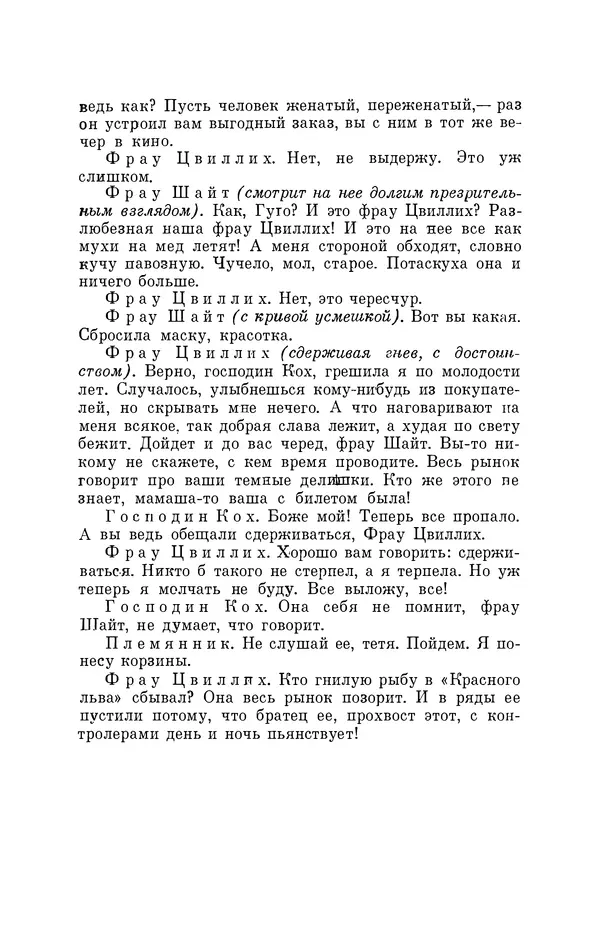 Бертольд Брехт - О театре - Страница № 343