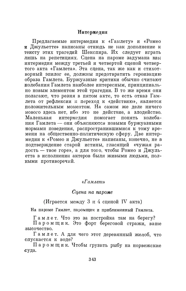 Бертольд Брехт - О театре - Страница № 344