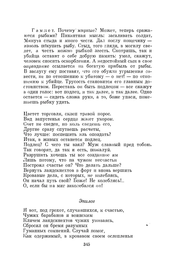 Бертольд Брехт - О театре - Страница № 346