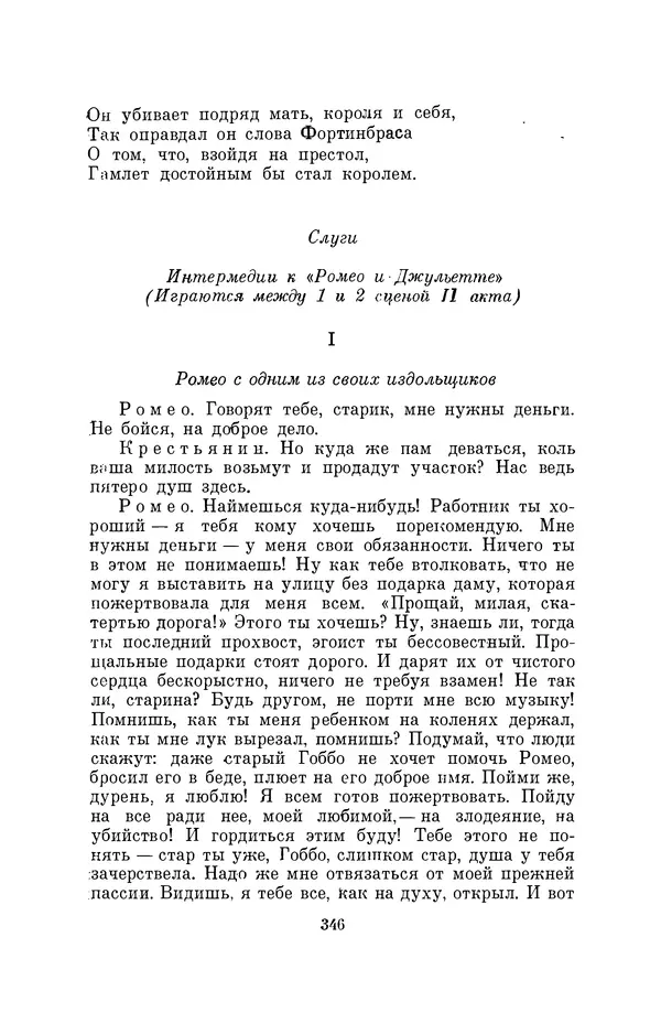 Бертольд Брехт - О театре - Страница № 347