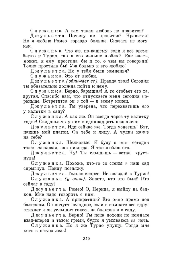 Бертольд Брехт - О театре - Страница № 350