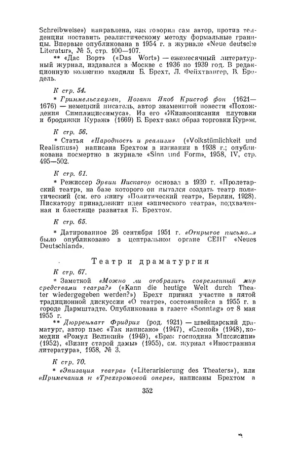 Бертольд Брехт - О театре - Страница № 353