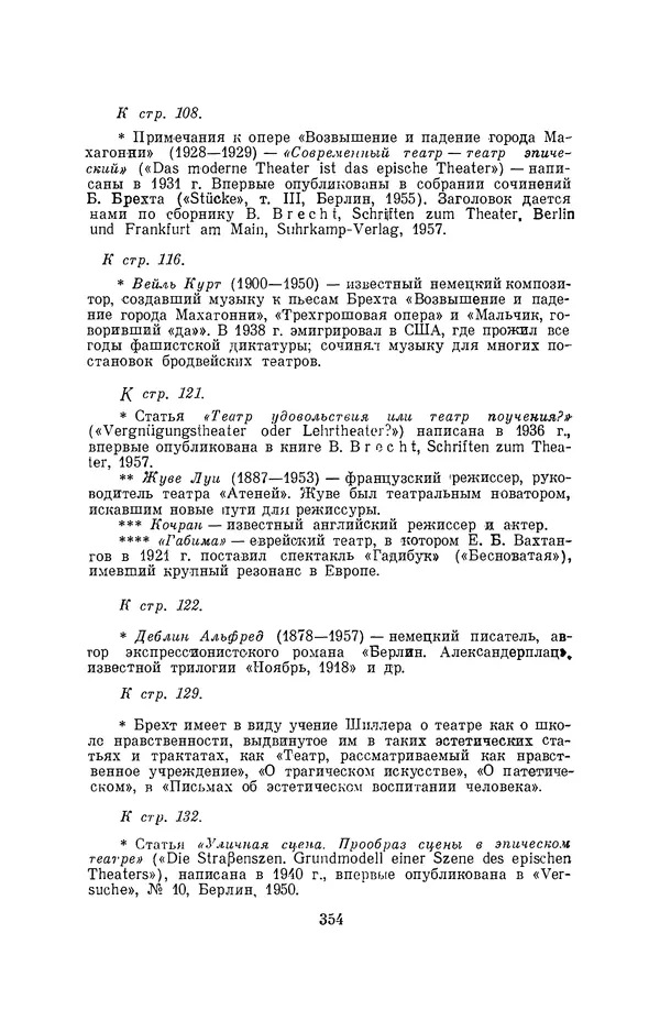 Бертольд Брехт - О театре - Страница № 355