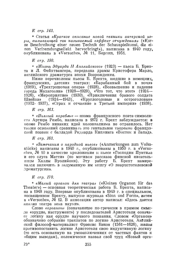 Бертольд Брехт - О театре - Страница № 356