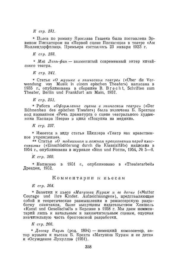 Бертольд Брехт - О театре - Страница № 359