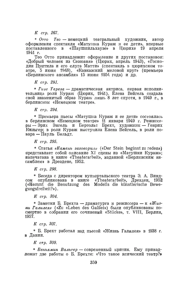 Бертольд Брехт - О театре - Страница № 360
