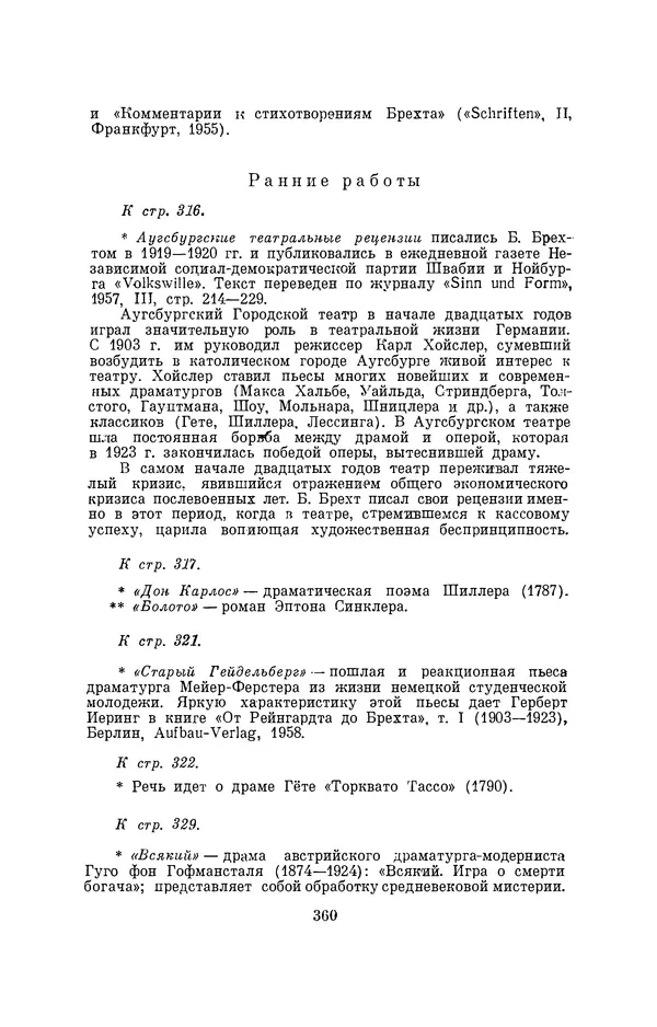Бертольд Брехт - О театре - Страница № 361