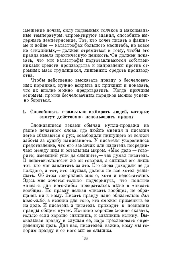Бертольд Брехт - О театре - Страница № 37