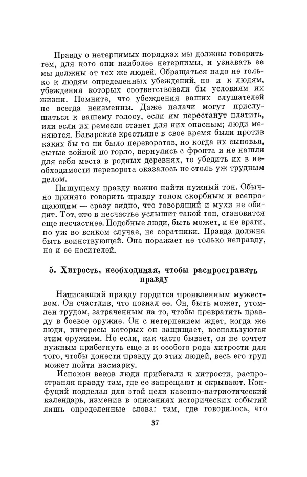 Бертольд Брехт - О театре - Страница № 38