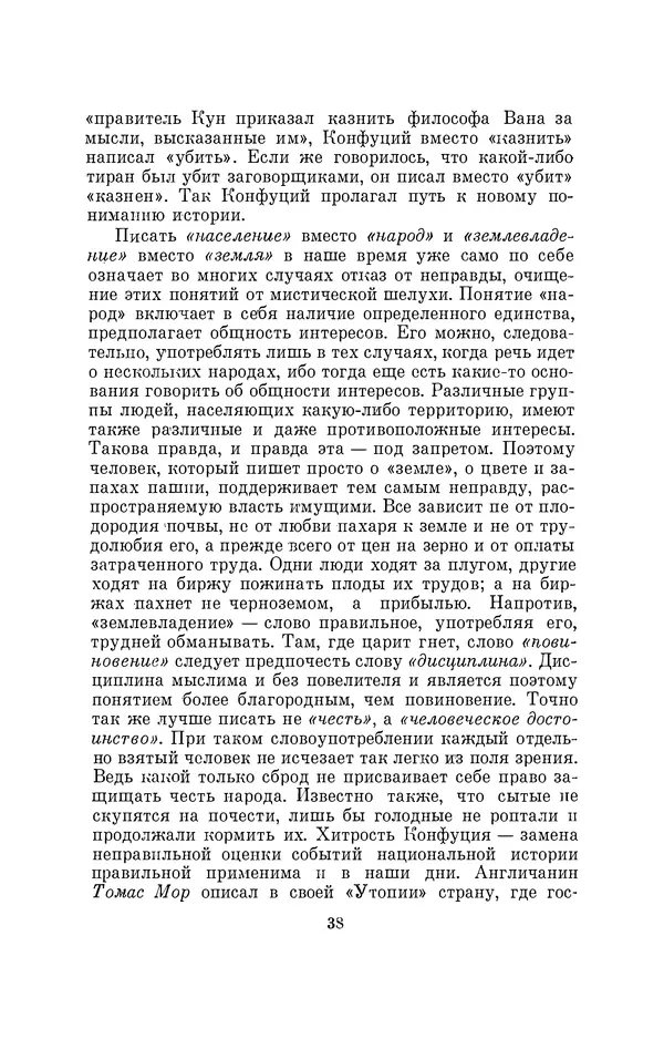 Бертольд Брехт - О театре - Страница № 39