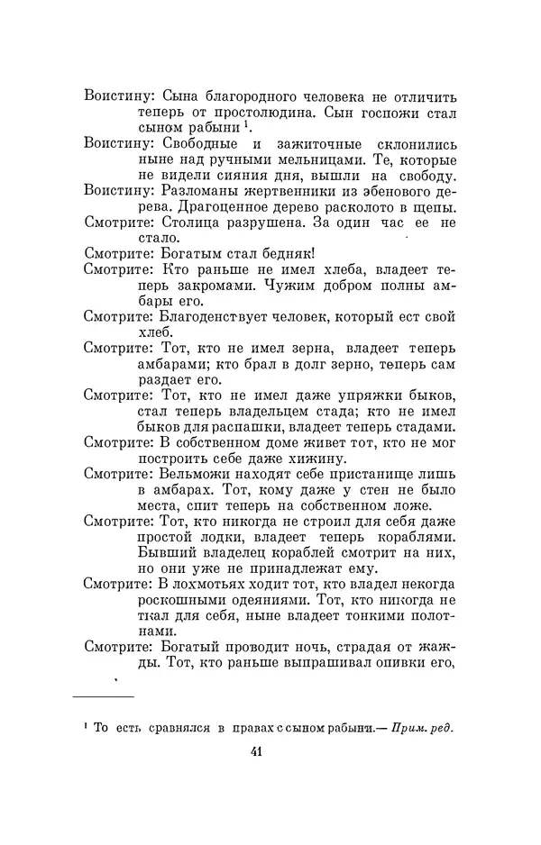 Бертольд Брехт - О театре - Страница № 42