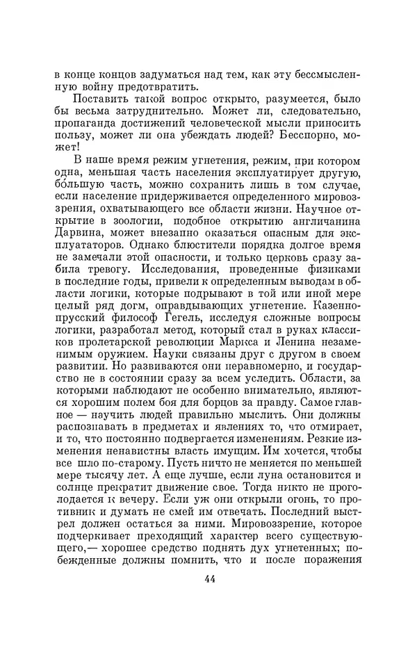 Бертольд Брехт - О театре - Страница № 45