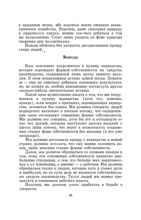 Бертольд Брехт - О театре - Страница № 47