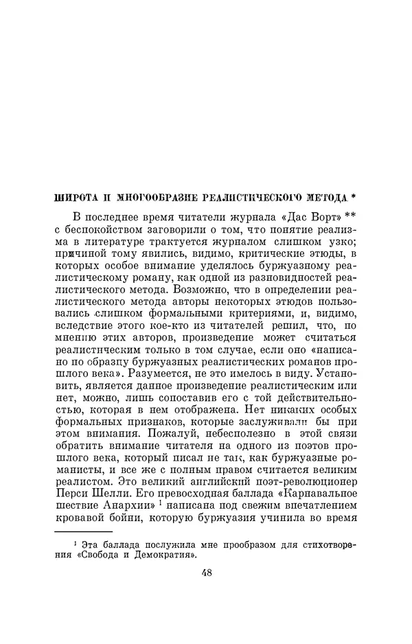 Бертольд Брехт - О театре - Страница № 49