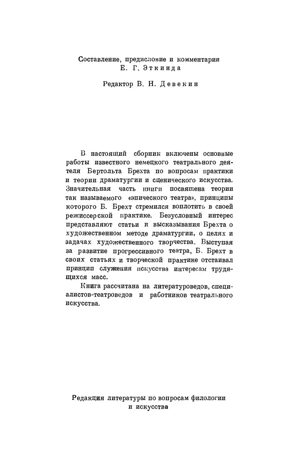 Бертольд Брехт - О театре - Страница № 5