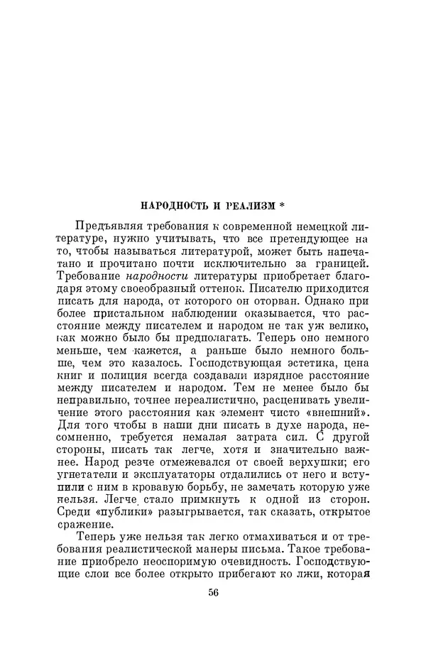 Бертольд Брехт - О театре - Страница № 57
