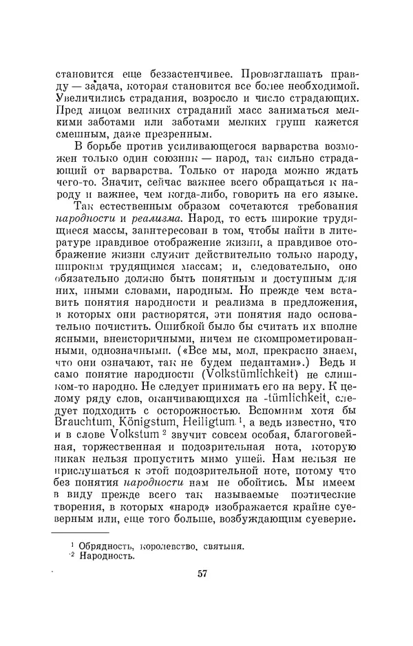 Бертольд Брехт - О театре - Страница № 58