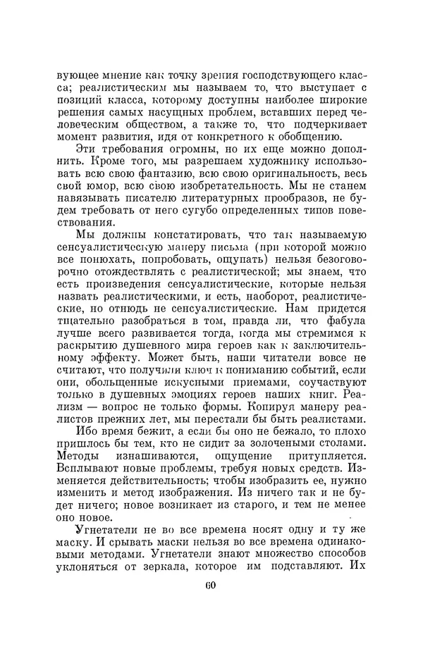 Бертольд Брехт - О театре - Страница № 61