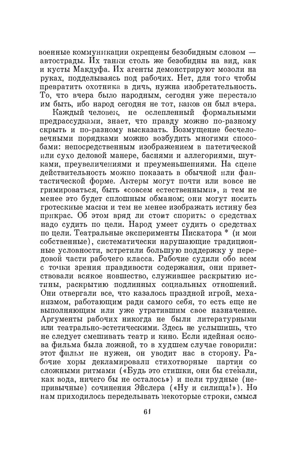 Бертольд Брехт - О театре - Страница № 62