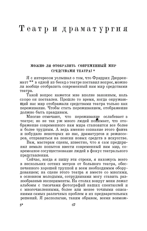 Бертольд Брехт - О театре - Страница № 68