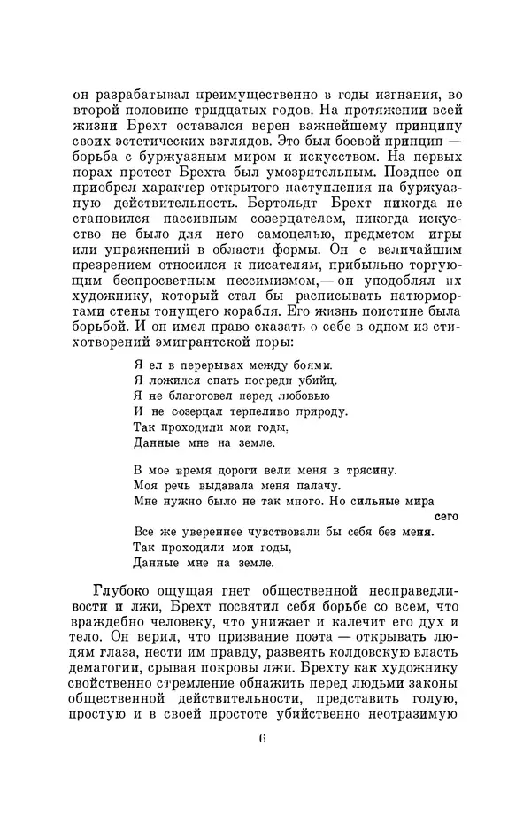 Бертольд Брехт - О театре - Страница № 7