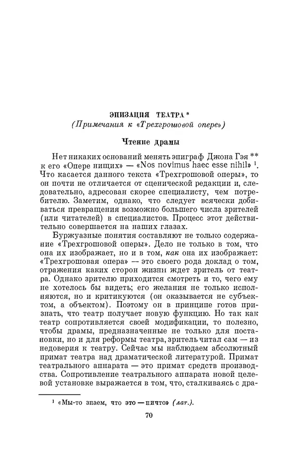 Бертольд Брехт - О театре - Страница № 71