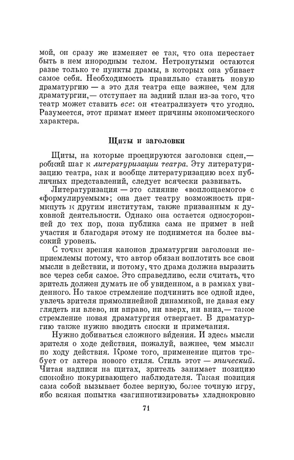 Бертольд Брехт - О театре - Страница № 72