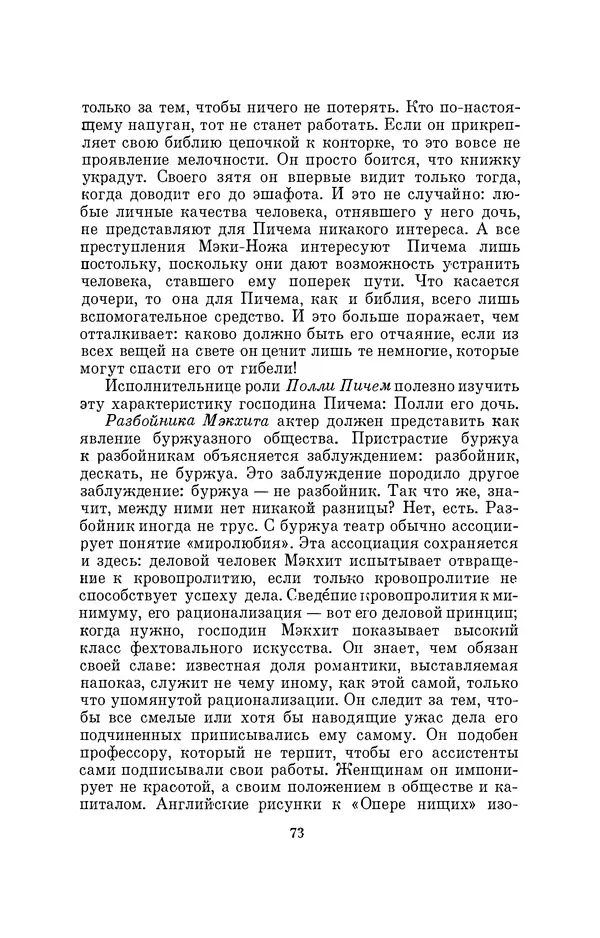 Бертольд Брехт - О театре - Страница № 74