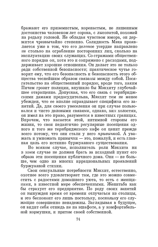 Бертольд Брехт - О театре - Страница № 75