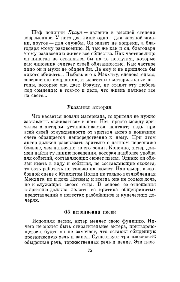 Бертольд Брехт - О театре - Страница № 76