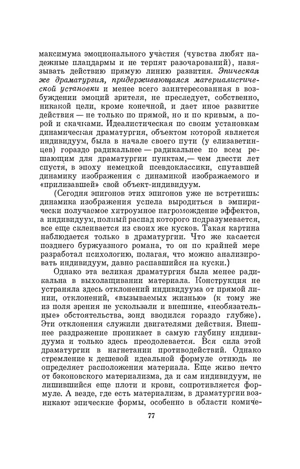 Бертольд Брехт - О театре - Страница № 78