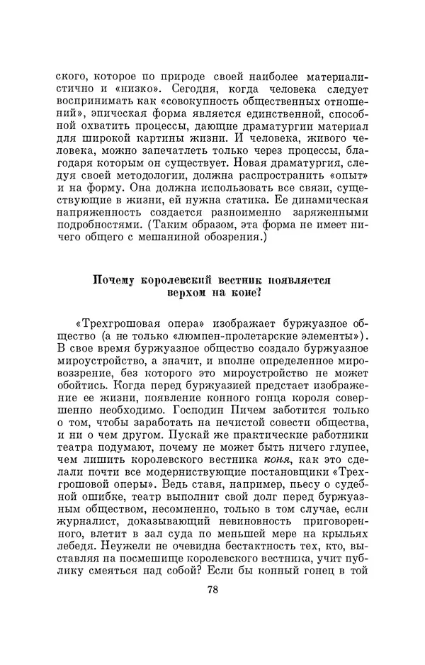 Бертольд Брехт - О театре - Страница № 79