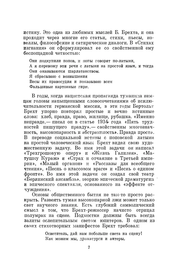 Бертольд Брехт - О театре - Страница № 8