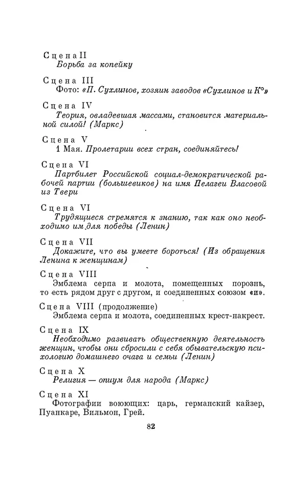 Бертольд Брехт - О театре - Страница № 83