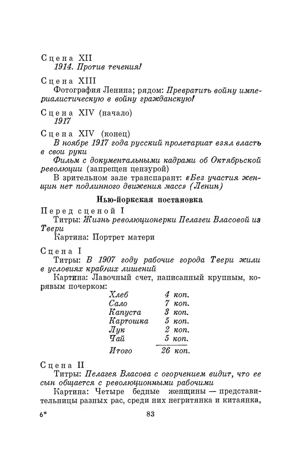 Бертольд Брехт - О театре - Страница № 84