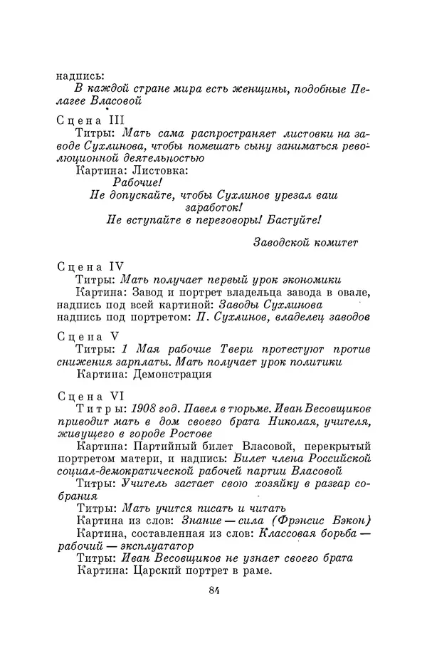 Бертольд Брехт - О театре - Страница № 85