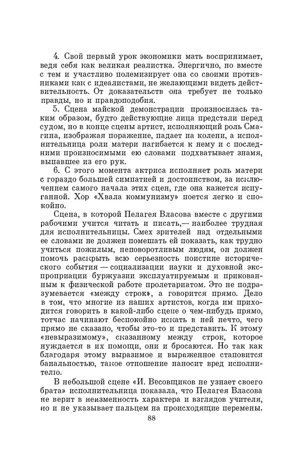 Бертольд Брехт - О театре - Страница № 89