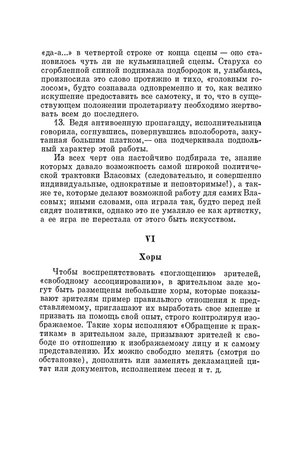 Бертольд Брехт - О театре - Страница № 91