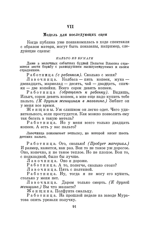 Бертольд Брехт - О театре - Страница № 92