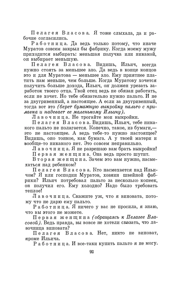 Бертольд Брехт - О театре - Страница № 93
